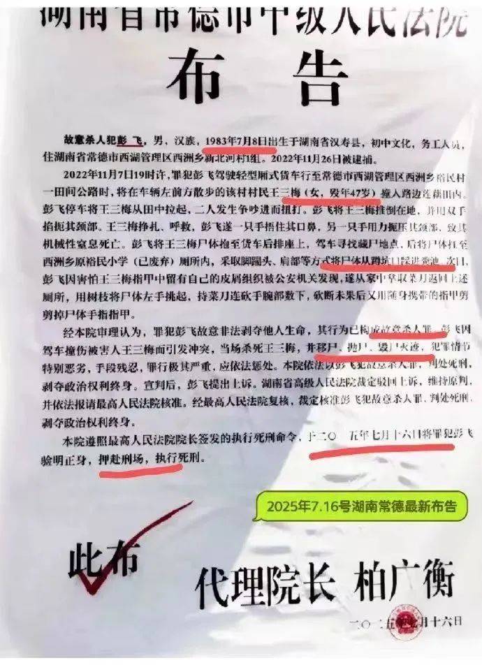 犯罪情节特别恶劣<strong></p>
<p>稳定币usdt</strong>，手段残忍，罪行极其严重！彭飞被执行死刑