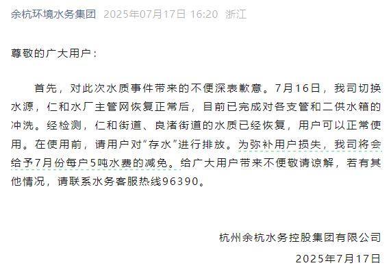 杭州部分小区居民反映自来水发臭<strong></p>
<p>稳定币usdt</strong>，污染源仍不明
