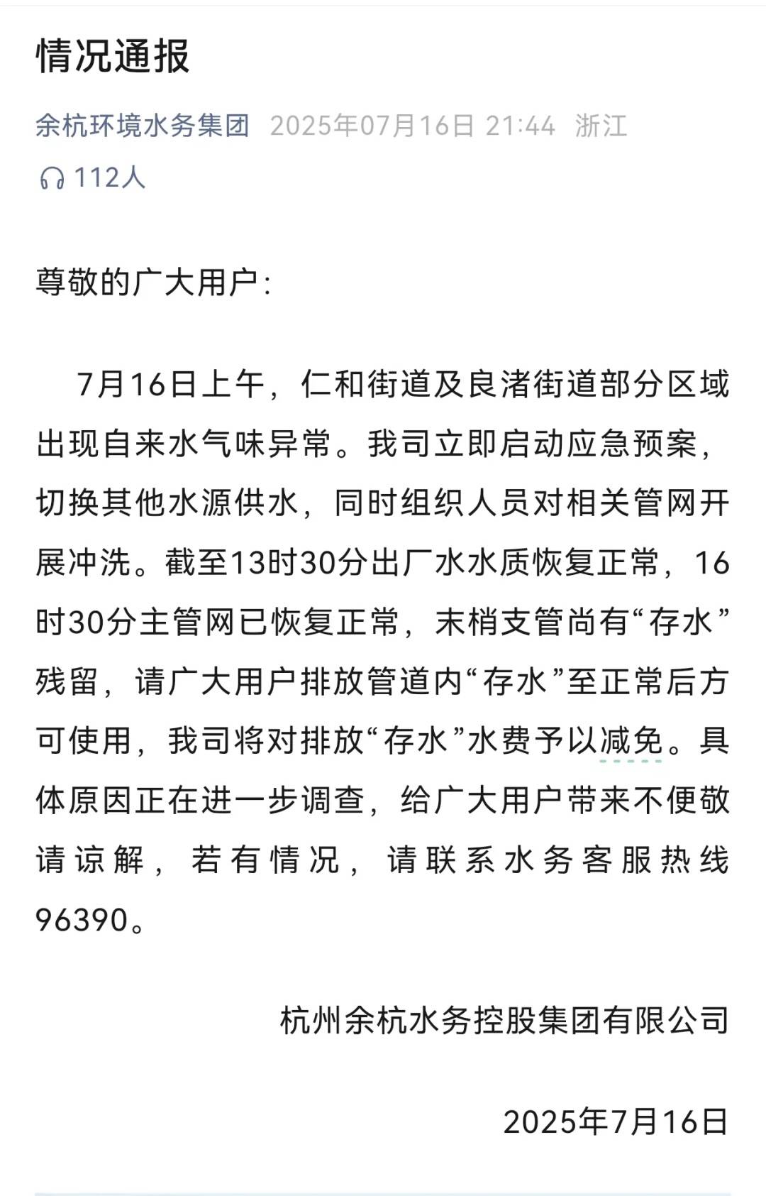 杭州部分小区居民反映自来水发臭<strong></p>
<p>稳定币usdt</strong>，污染源仍不明
