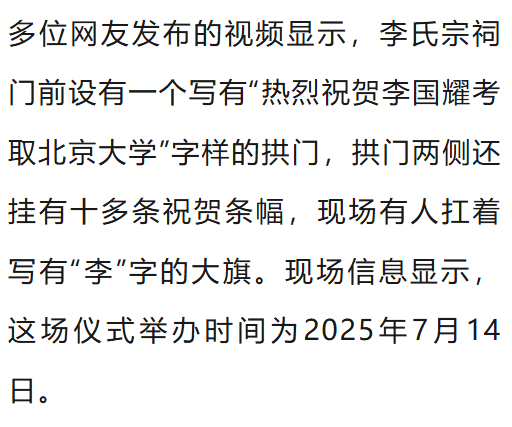 温州一李姓孩子考上北大<strong></p>
<p>usdt啥意思</strong>，当地在李氏宗祠大办仪式，还“惊动了宗族长老”，当地回应