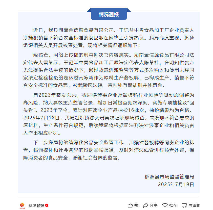 从越缅走私3万多只冻鸭制作酱板鸭<strong></p>
<p>usdt啥意思</strong>！湖南5人一审获刑