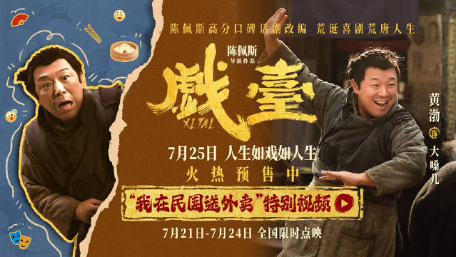 电影《戏台》发布“<strong></p>
<p>usdt啥意思</strong>我在民国送外卖”特别视频 黄渤店伙计逆袭民国名角