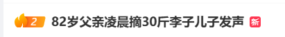 82岁父亲凌晨3点起床摘了30斤李子<strong></p>
<p>usdt啥意思</strong>，儿子：收到时眼睛湿润了