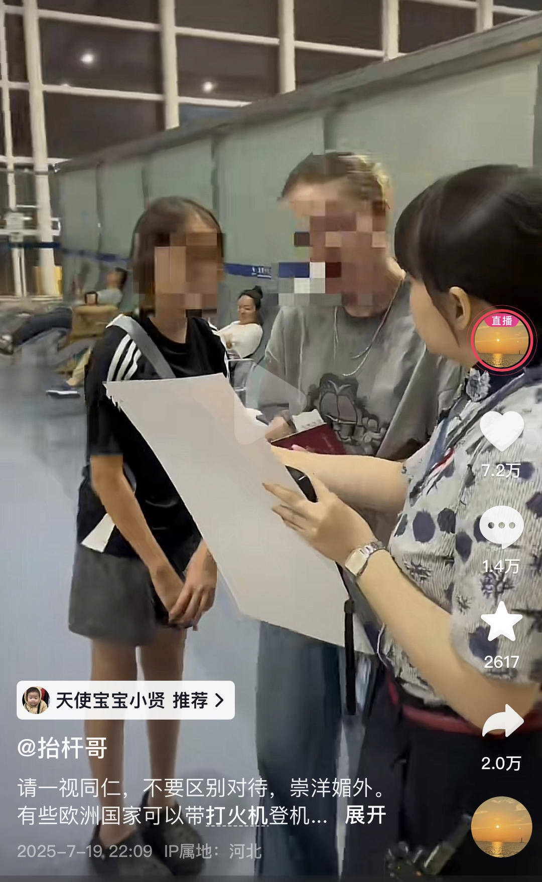 外国人带打火机登机？投诉者回应：吸烟室发现<strong></p>
<p>usdt啥意思</strong>，怕误机没去安检口投诉