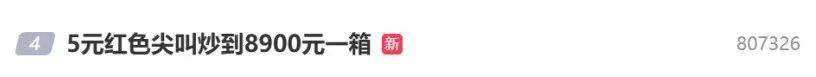 5元一瓶的红色尖叫炒到8900元一箱<strong></p>
<p>usdt价格走势</strong>？农夫山泉回应了
