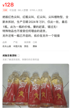 5元一瓶的红色尖叫炒到8900元一箱<strong></p>
<p>usdt价格走势</strong>？农夫山泉回应了