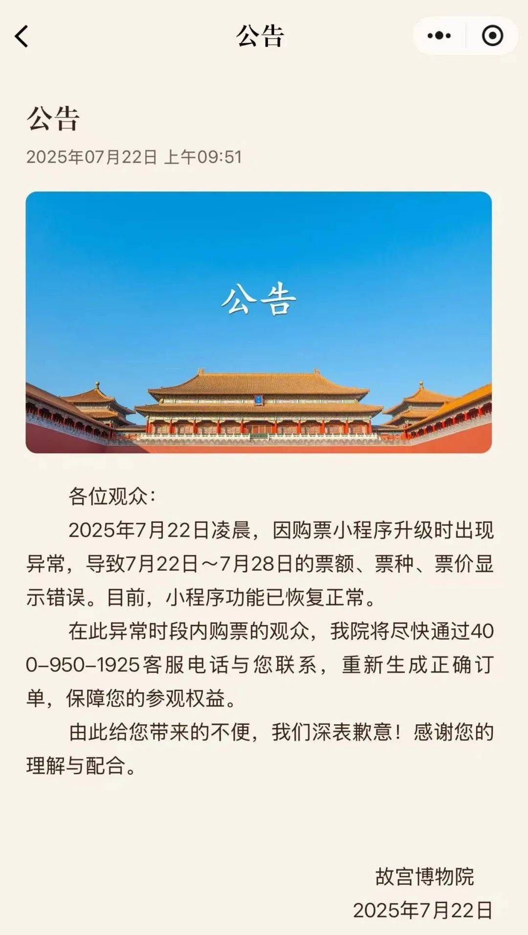 网友2分钱买门票<strong></p>
<p>usdt价格走势</strong>，结果订单消失？故宫紧急致歉
