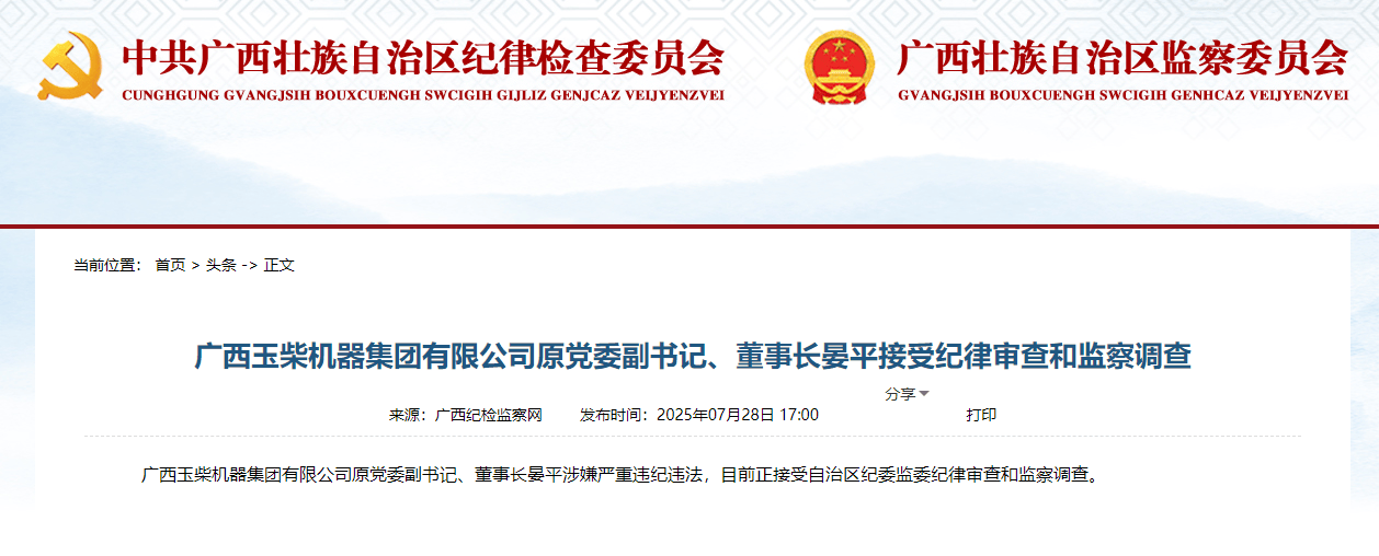 从铁路转战广西国企<strong></p>
<p>币圈交易所</strong>，执掌玉柴16年的原董事长晏平被查