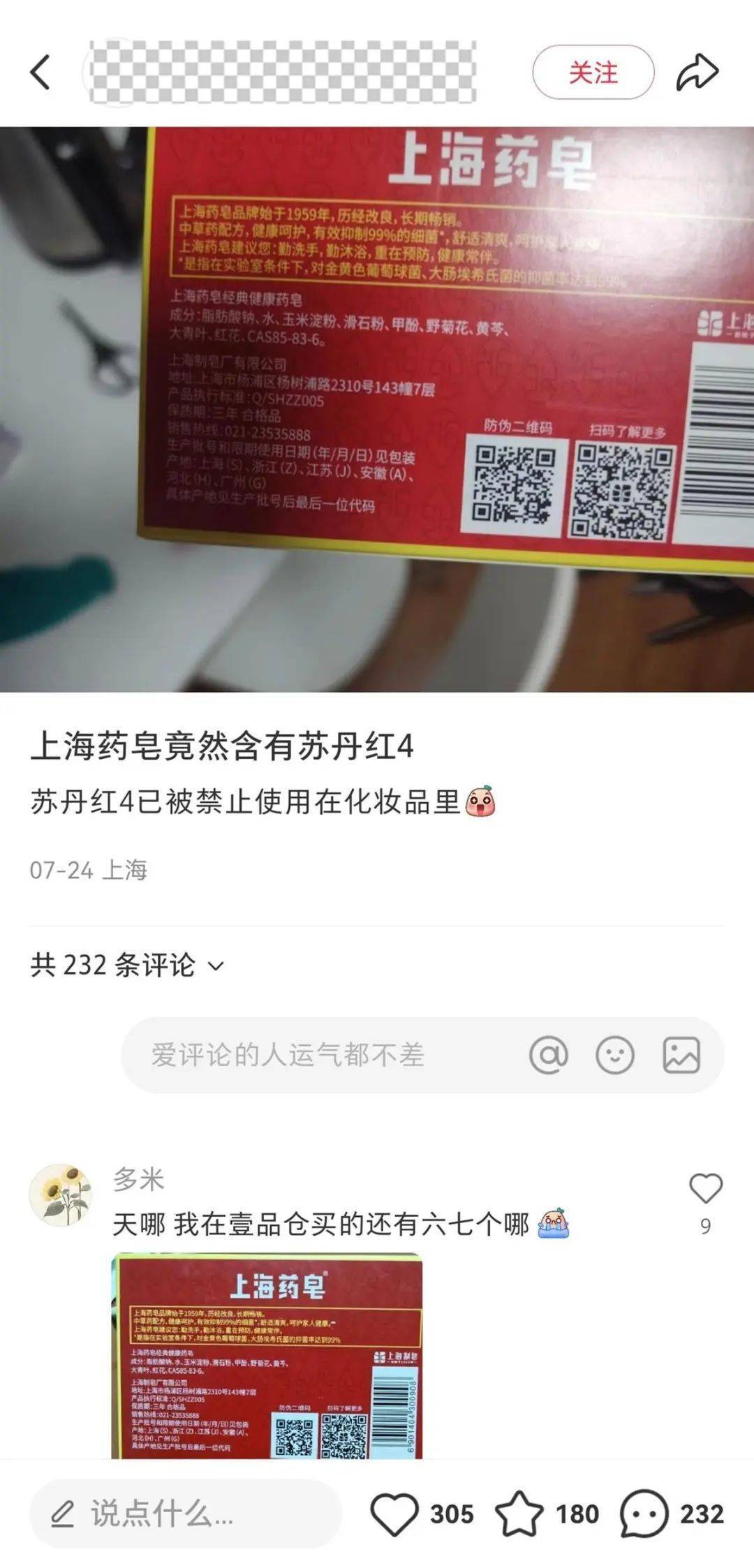上海药皂被爆含有“苏丹红”<strong></p>
<p>币圈交易所</strong>？官方回应