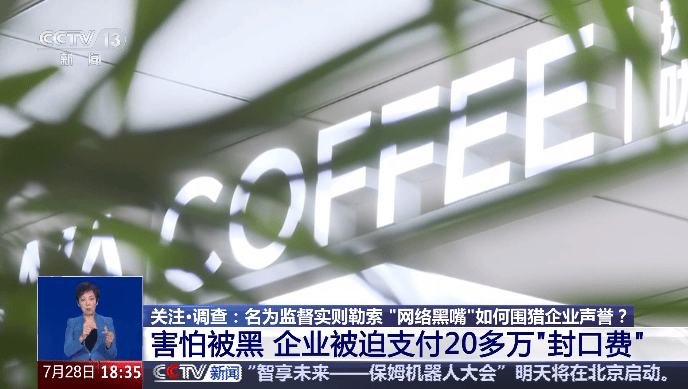 “不给钱就黑你”<strong></p>
<p>币圈交易所</strong>，敲诈勒索多家企业，仅一家就拿了20多万元“封口费”，自媒体黑嘴苏某被刑拘