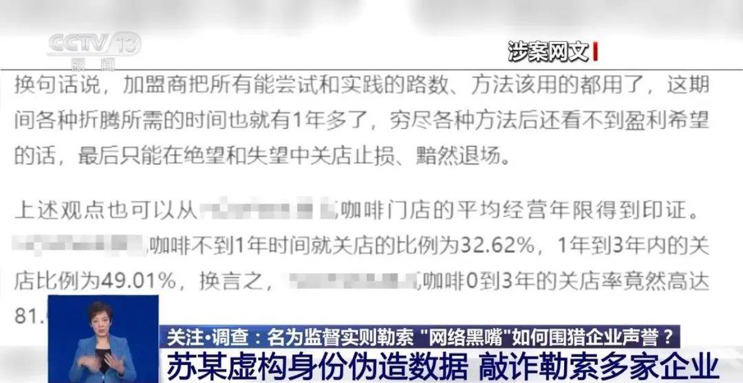 “不给钱就黑你”<strong></p>
<p>币圈交易所</strong>，敲诈勒索多家企业，仅一家就拿了20多万元“封口费”，自媒体黑嘴苏某被刑拘
