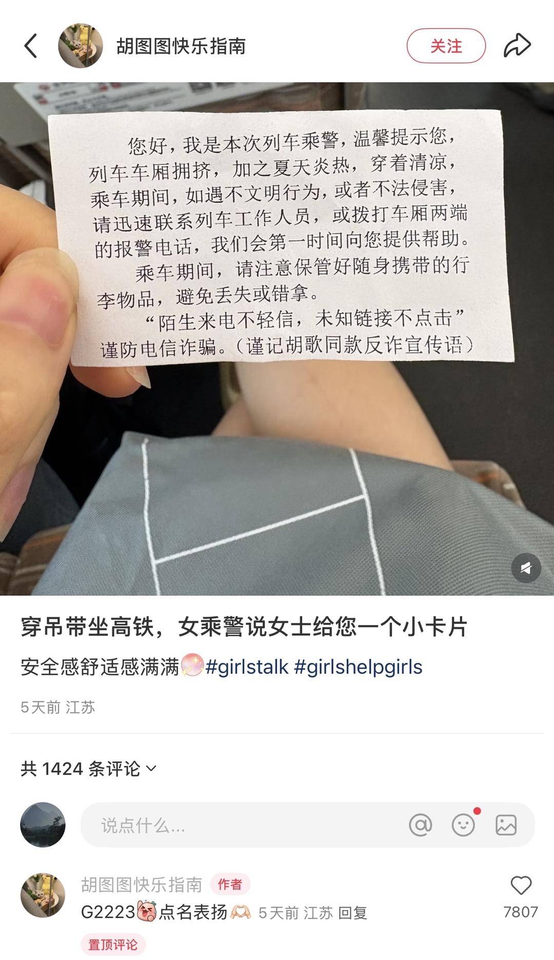 当事女乘客回应“穿吊带乘高铁收到提示卡片”：没冒犯<strong></p>
<p>币圈合约怎么玩</strong>，未评判穿着，安全感满满