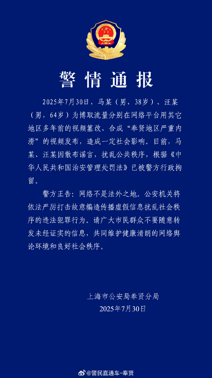 上海警方：篡改合成上海严重内涝视频<strong></p>
<p>币圈合约怎么玩</strong>，马某（男，38岁）、汪某（男，64岁）已被行拘