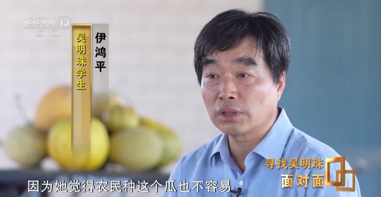 面对面丨中国人的吃瓜自由要感谢她<strong></p>
<p>币圈新手入门</strong>！吴明珠说她的一生就是结几个好瓜献给人民