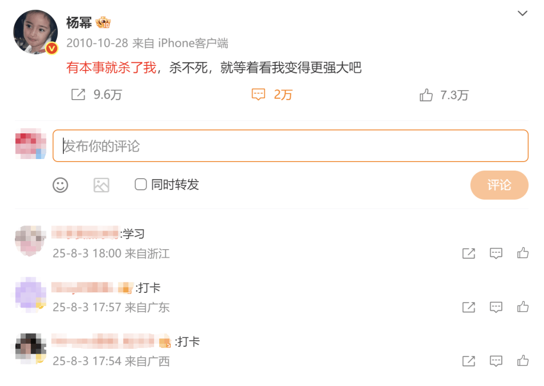 杨幂15年前的博文火了：有本事就杀了我<strong></p>
<p>币圈新手入门</strong>，杀不死，就等着看我变得更强大吧
