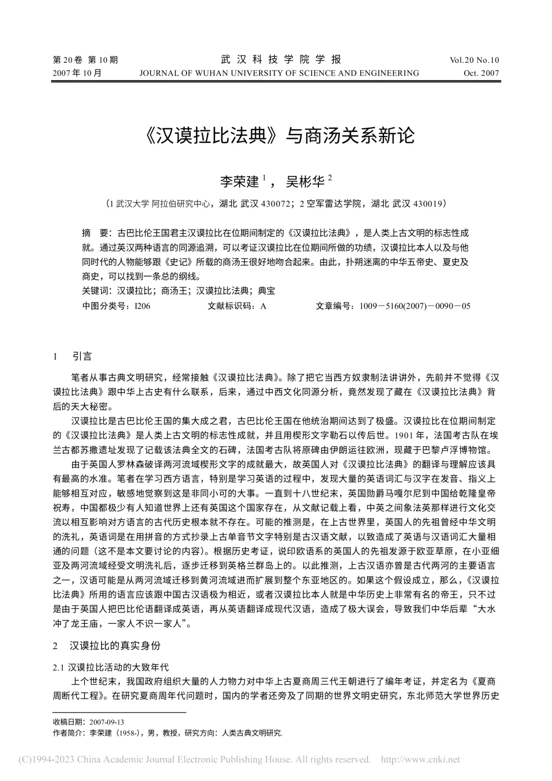 教授论文称“汉谟拉比与商汤是同一人”引争议<strong></p>
<p>币圈新手入门</strong>，网友评论该观点过于牵强附会
