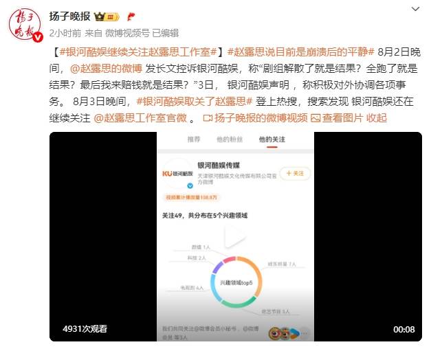 银河酷娱取关了赵露思社交账号<strong></p>
<p>币圈新手入门</strong>！赵露思已做好打官司准备