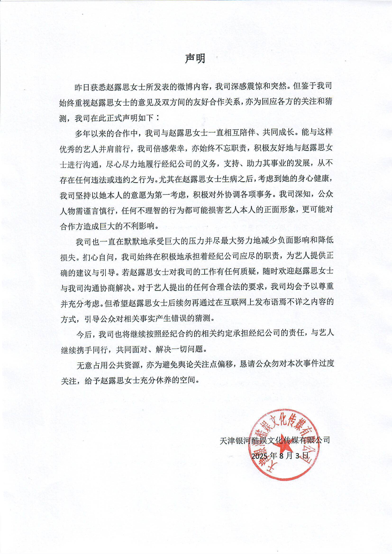银河酷娱取关了赵露思社交账号<strong></p>
<p>币圈新手入门</strong>！赵露思已做好打官司准备