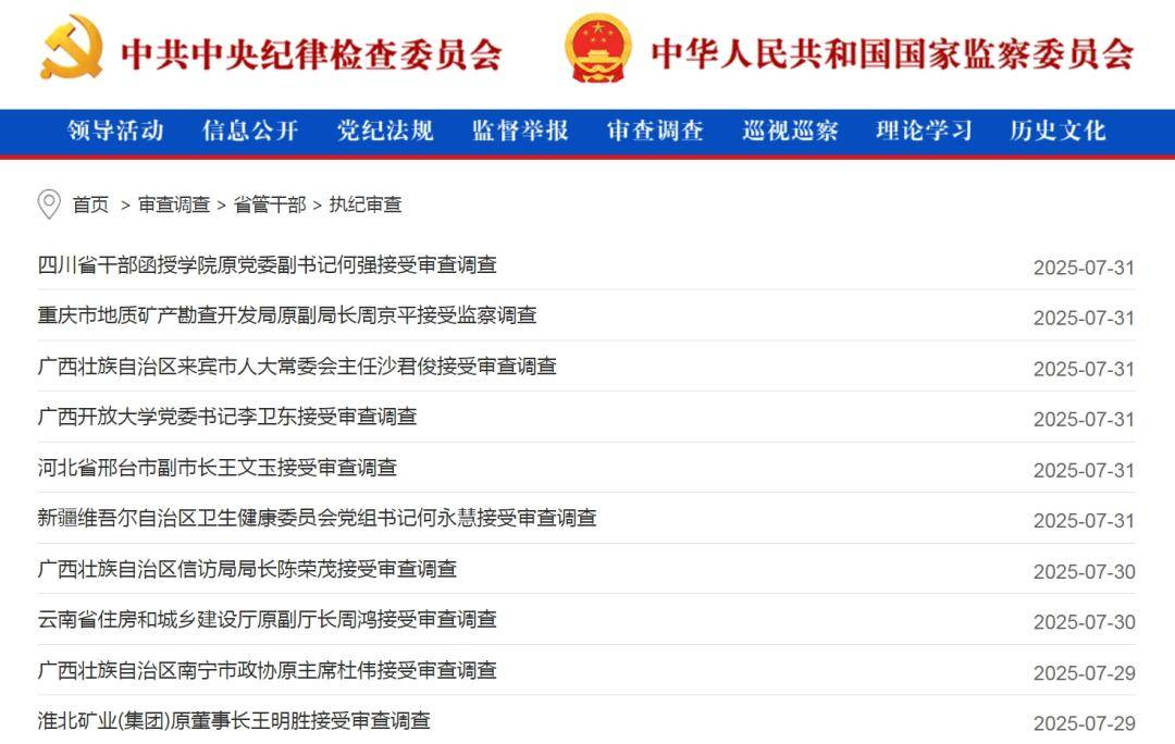 中纪委网站发布：女老虎落马！上个月<strong></p>
<p>币圈新手入门</strong>，74个干部被查