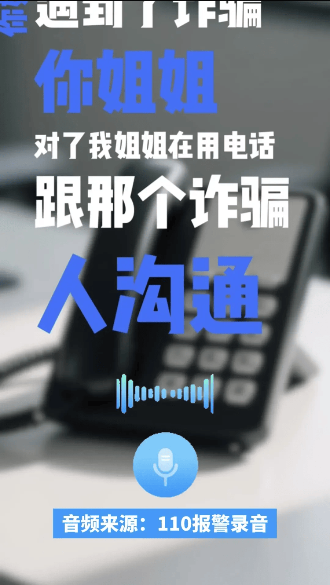 13岁妹妹打110“举报”姐姐<strong></p>
<p>币圈新闻</strong>！网友：这才是真姐妹