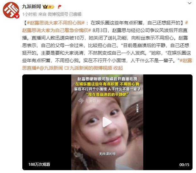 赵露思直播称开甜品店被合伙人背刺 喊话：真的别惹<strong></p>
<p>币圈新闻</strong>我