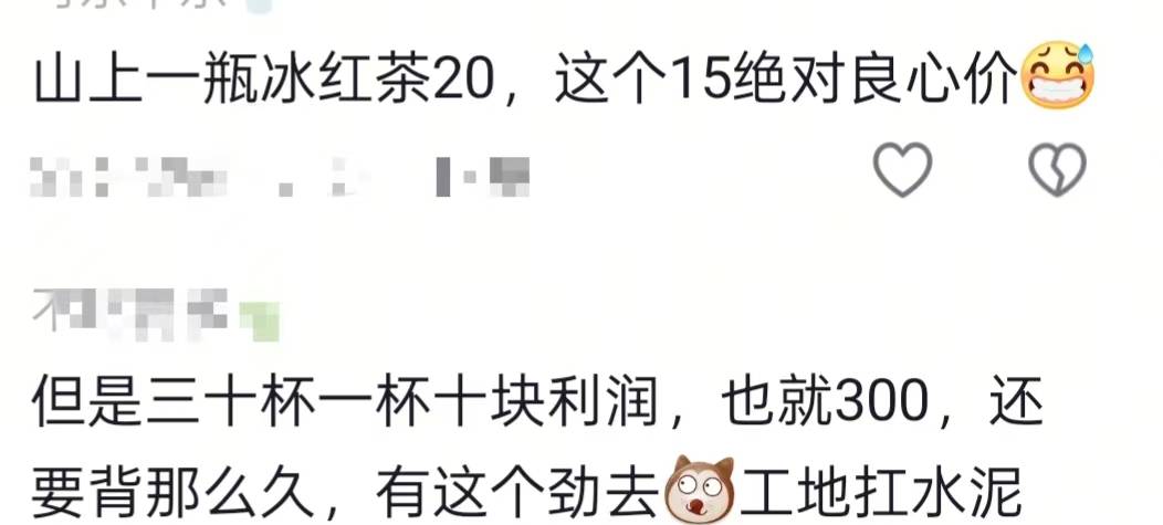 湖南一男子背40公斤蜜雪冰城上武功山售卖<strong></p>
<p>币圈新闻</strong>，当事人：收入不多纯体验，当负重训练
