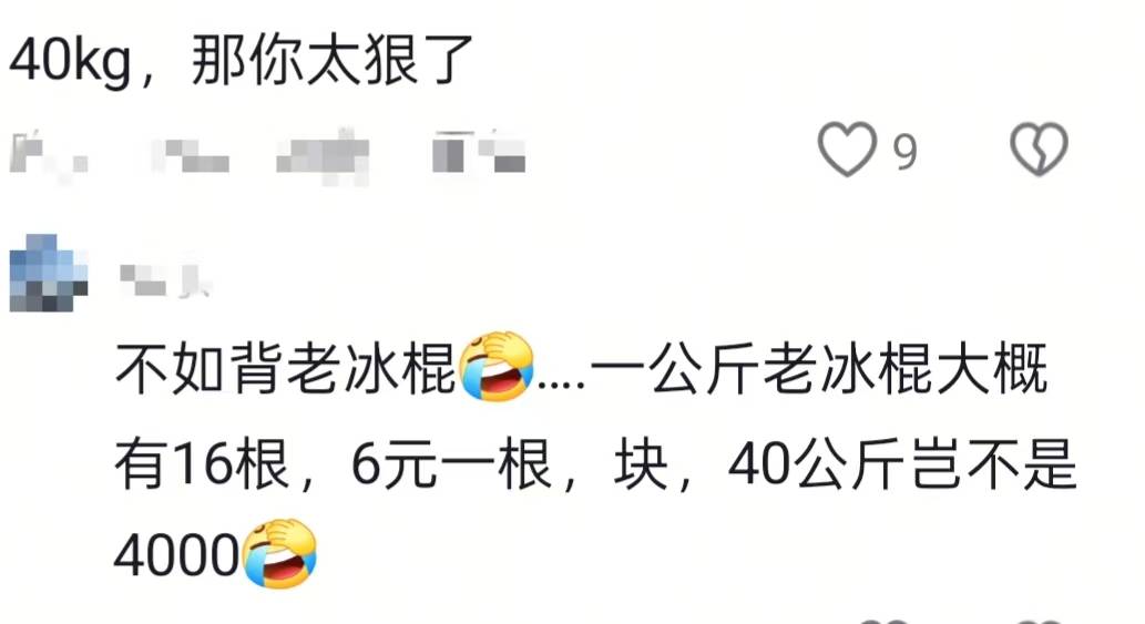 湖南一男子背40公斤蜜雪冰城上武功山售卖<strong></p>
<p>币圈新闻</strong>，当事人：收入不多纯体验，当负重训练