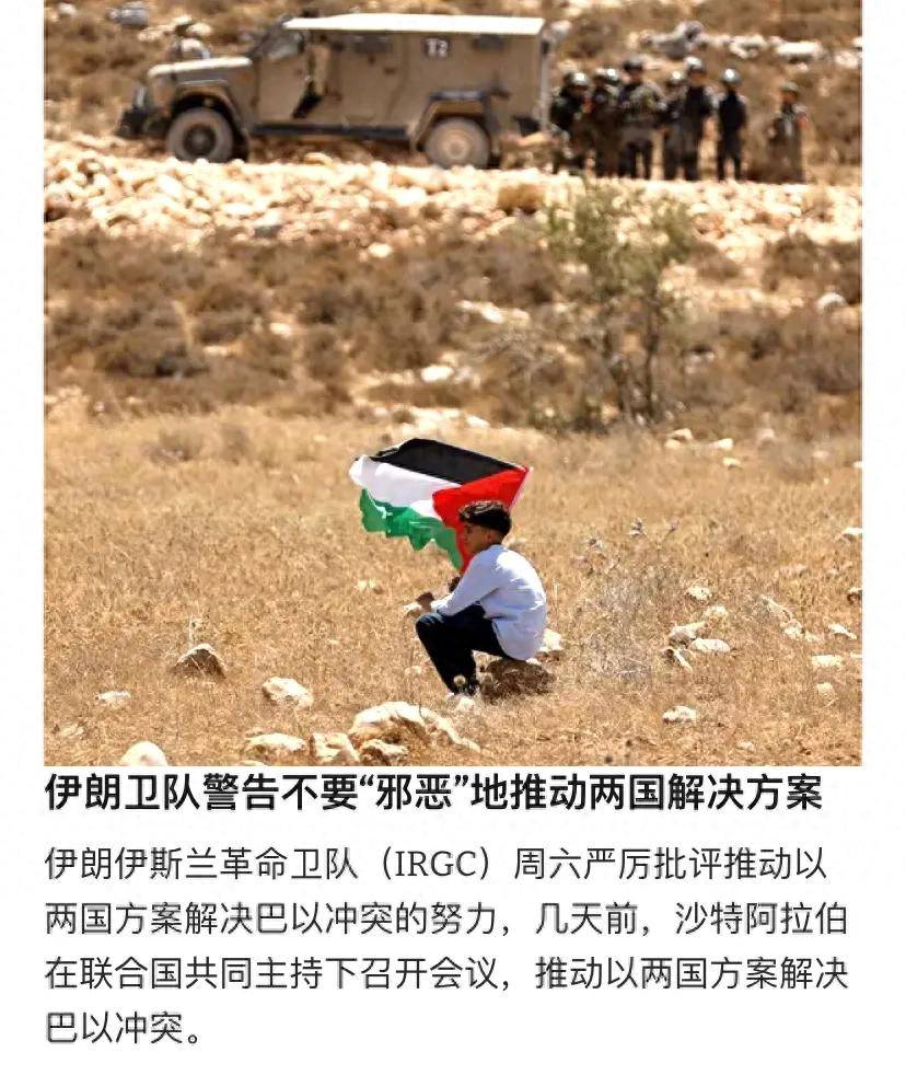 革命卫队警告全球：不要推动巴以两国方案<strong></p>
<p>币圈新闻</strong>，与中国立场完全相反