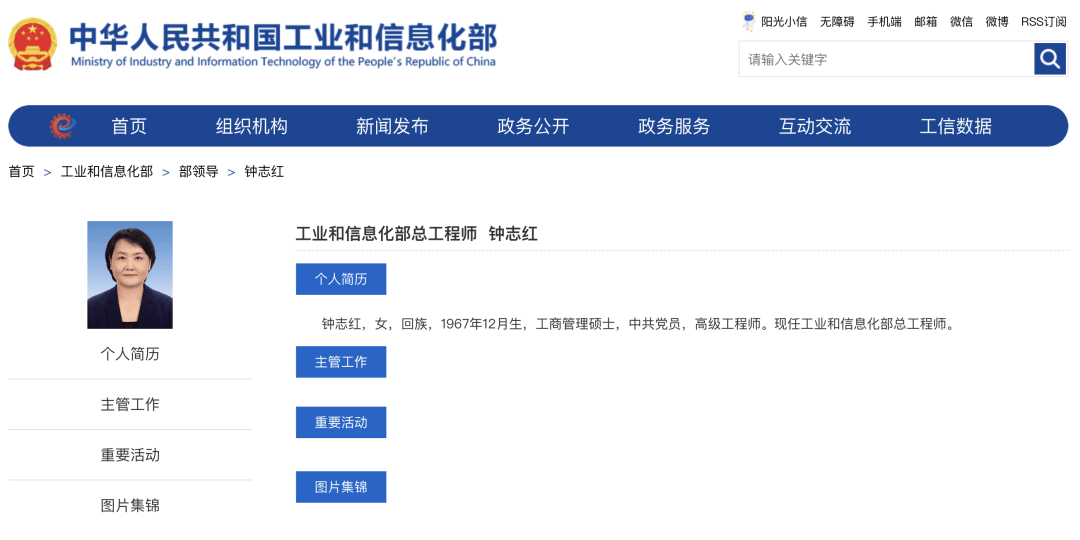 钟志红<strong></p>
<p>币圈新闻</strong>，已任工信部部领导