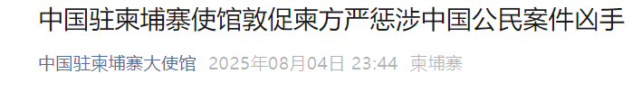 两名中国人遭杀害抛尸<strong></p>
<p>币圈新闻</strong>，中使馆：严惩凶手！