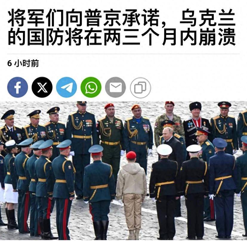 俄军将领向普京保证：两三个月内突破乌克兰军队的防线<strong></p>
<p>币圈行情</strong>，普京能否如愿以偿？