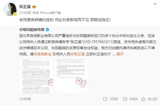张芷溪再发文喊话银河酷娱：何必对条款视而不见<strong></p>
<p>币圈行情</strong>，那就法院见！