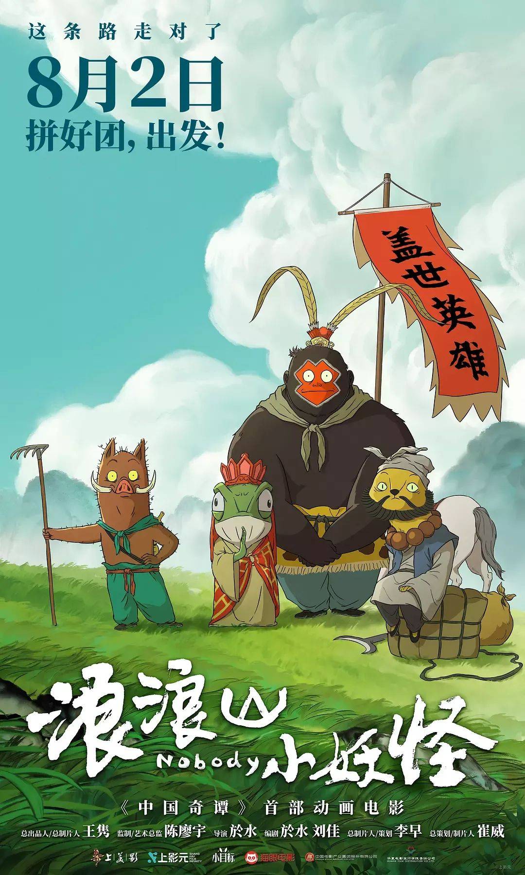 暑期档又一爆款？票房冲10亿的《浪浪山小妖怪》<strong></p>
<p>币圈行情</strong>，如何让当代普通青年“破防”