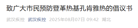 武汉疾控：基孔肯雅热、登革热输入武汉<strong></p>
<p>币圈平台</strong>，传播风险高，有症状及时就医