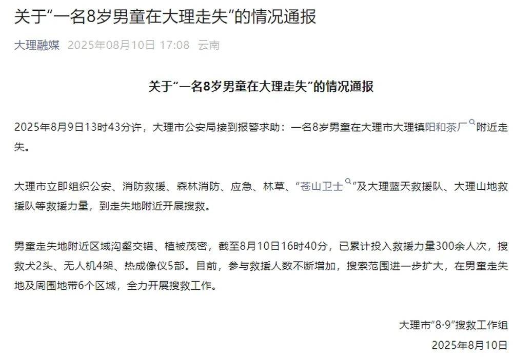 紧急寻人<strong></p>
<p>币圈app下载</strong>！男童参加夏令营山上走失！最新进展→