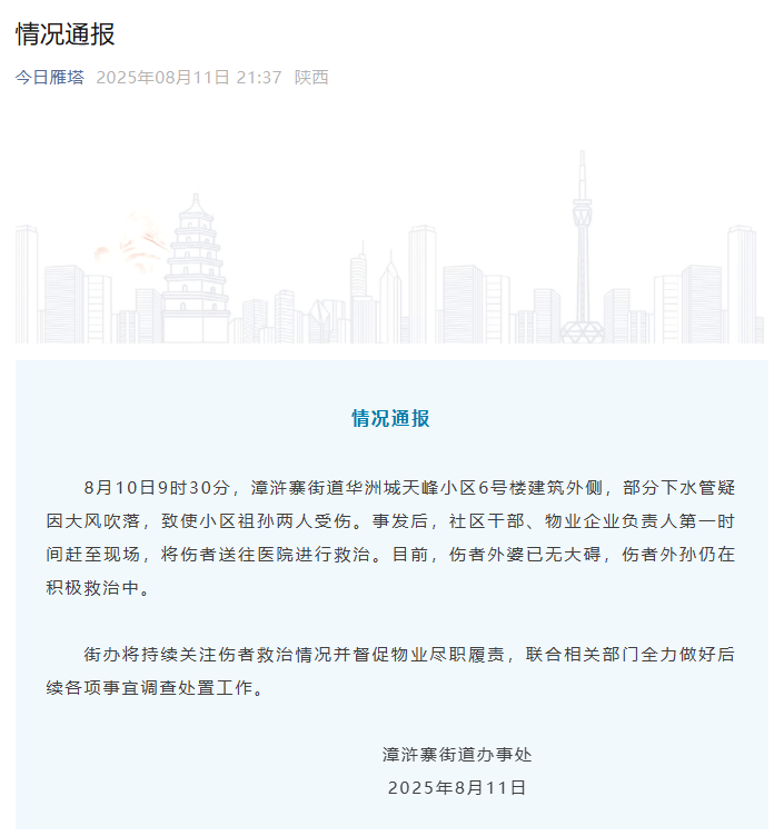 西安通报“水管高空坠落砸中婴儿车”：疑因大风吹落导致<strong></p>
<p>币圈玩法</strong>，受伤婴儿仍在救治中