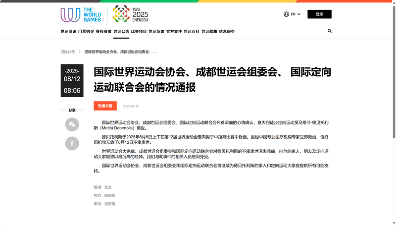 RIP<strong></p>
<p>币圈玩法</strong>！29岁意大利选手在世运会比赛中昏迷入院 抢救无效去世