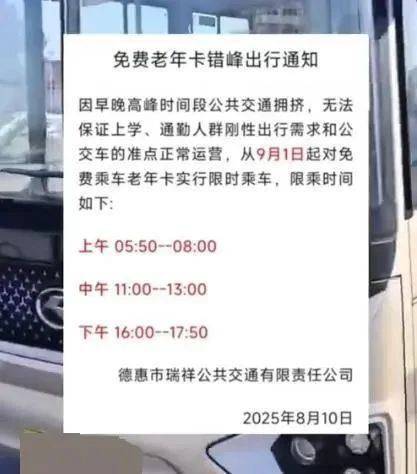“早中晚高峰禁止老年人免费乘车”<strong></p>
<p>币圈老大</strong>，为何公布三天就取消？