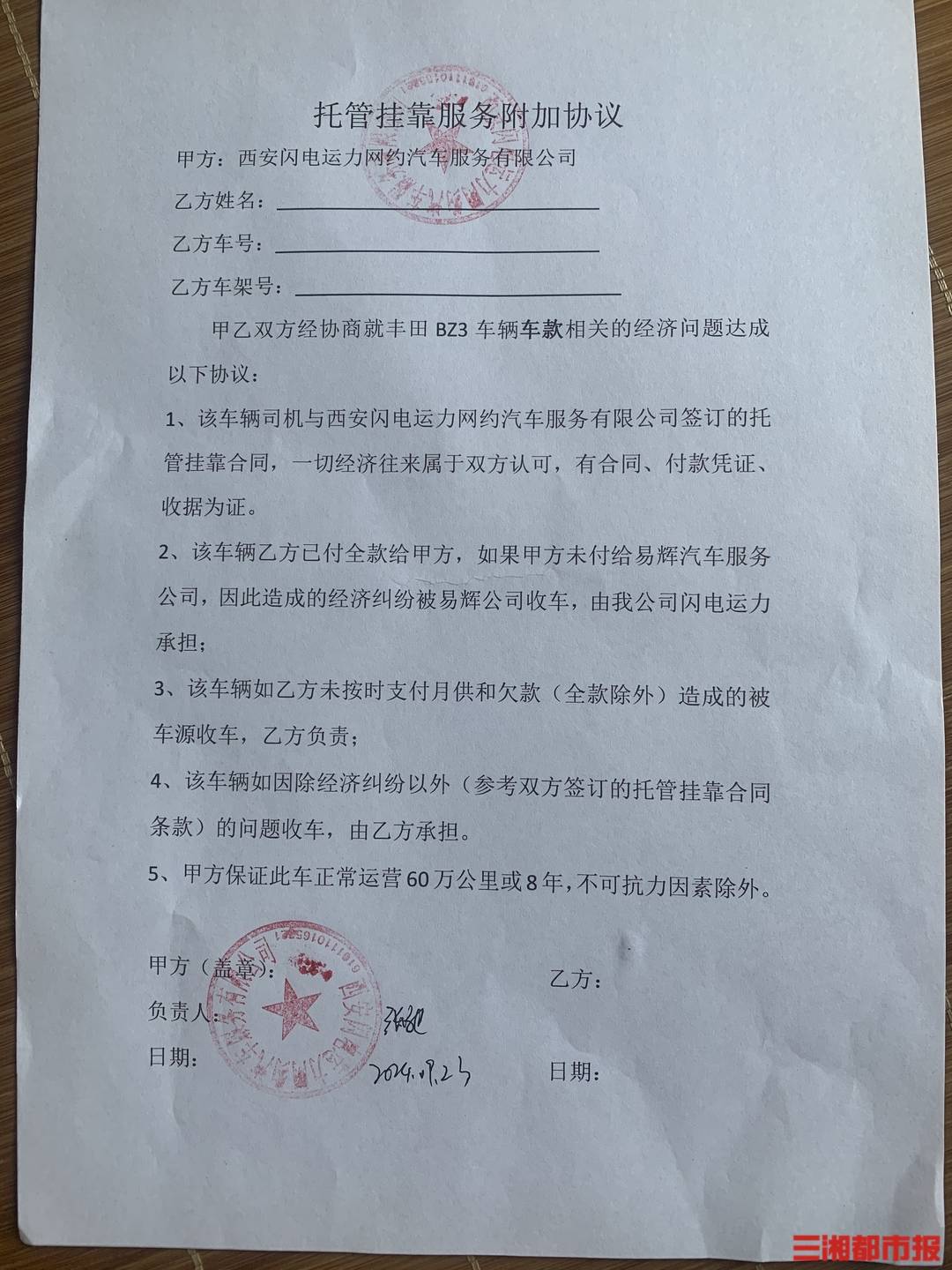 全款买的车凌晨莫名被收走<strong></p>
<p>币圈老大</strong>！西安多位网约车司机陷“挂靠迷局”