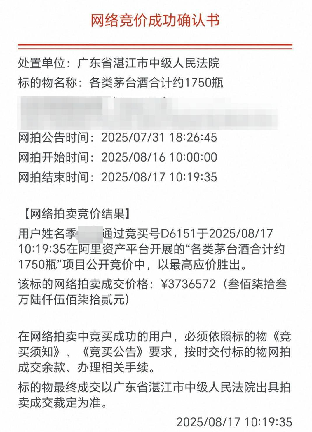 1750瓶茅台373万余元被法拍<strong></p>
<p>币圈项目群</strong>，一原所有人已被执行死刑