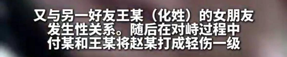 男子与好友妻子发生不正当关系后<strong></p>
<p>币圈私募</strong>，又与另一好友的女友发生性关系，两名好友得知后将其打成轻伤一级，均获刑