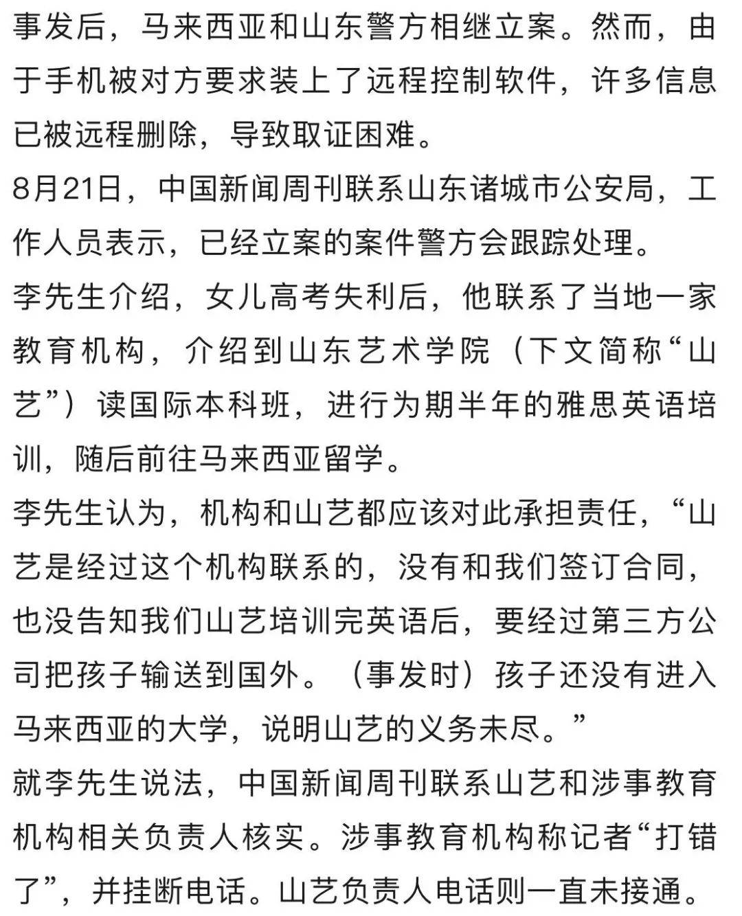 20岁女生留学9天跳楼身亡<strong></p>
<p>币圈私募</strong>，家属发声