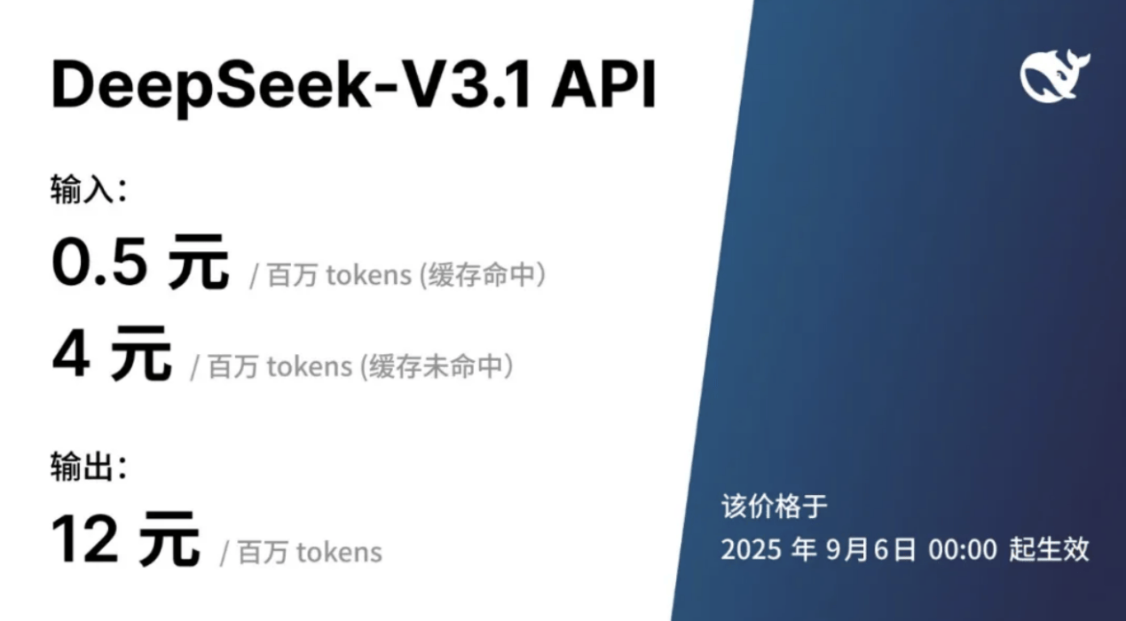 DeepSeekV3.1正式发布<strong></p>
<p>币圈私募</strong>，夜间优惠没了，还涨价了！