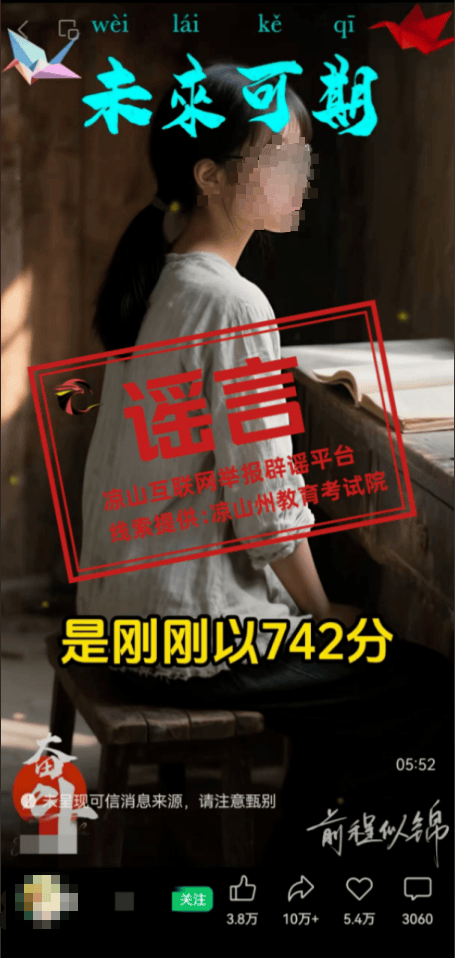四川凉山一高考生742高分被多所高校争抢<strong></p>
<p>币圈私募</strong>？回应来了