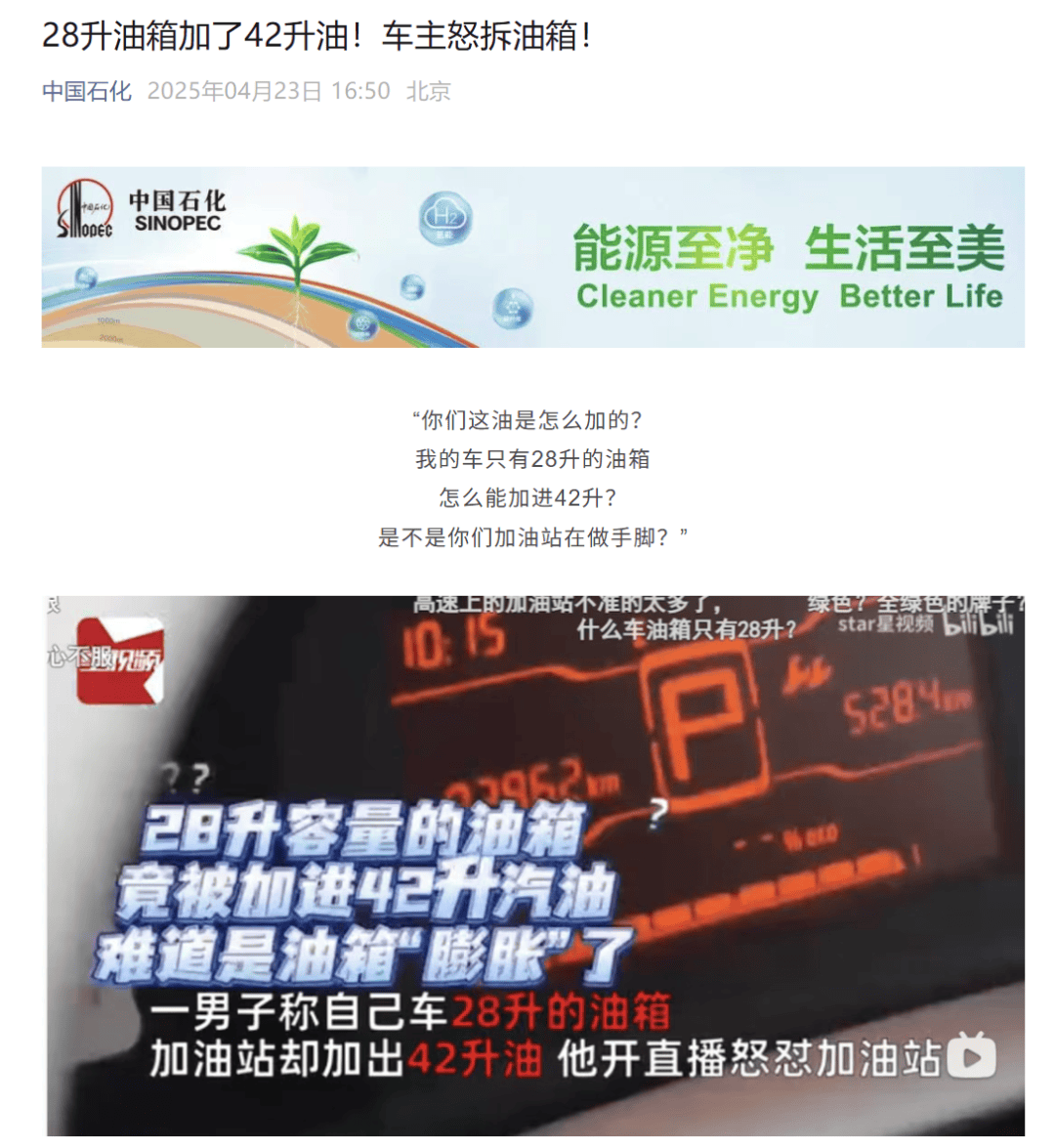 “50升油箱被加了67.96升汽油”<strong></p>
<p>币圈私募</strong>？官方通报