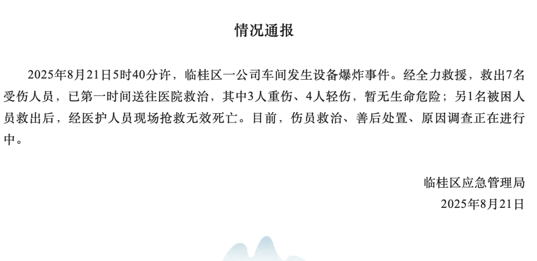 1死7伤<strong></p>
<p>币圈私募</strong>！一公司车间发生设备爆炸