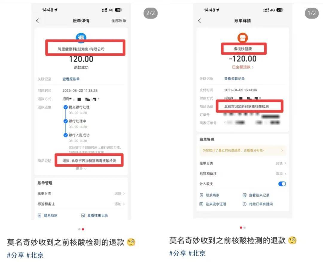 多地网友晒图：四五年前的核酸检测费用全额退款了<strong></p>
<p>币圈鬼庄</strong>！