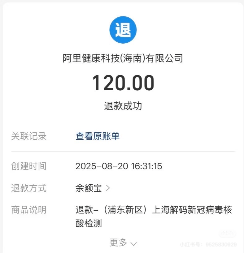 多地网友晒图：四五年前的核酸检测费用全额退款了<strong></p>
<p>币圈鬼庄</strong>！
