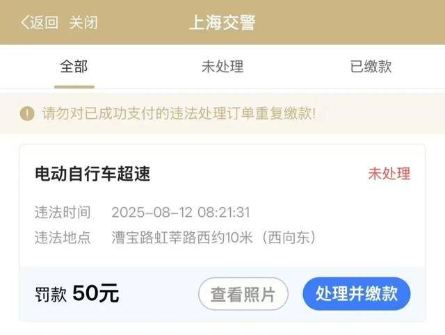 确认了：上海已启用抓拍！严查电动自行车超速<strong></p>
<p>卡波币</strong>，多人被罚！新国标即将实施：设计时速不超过25公里
