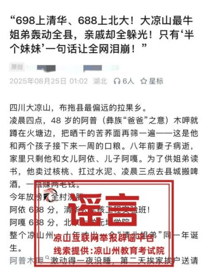 “凉山两姐弟分别考上清华北大借不到学费”系不实信息<strong></p>
<p>卡波币</strong>，当地公安机关已介入